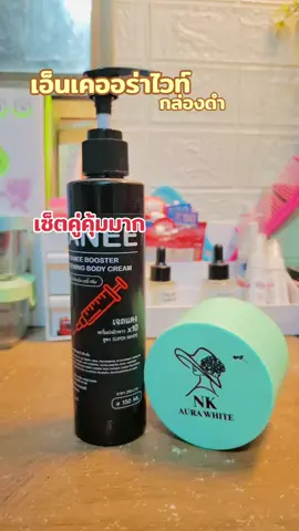 #เอ็นเคออร่าไวท์ #สินค้าขายดี #ขึ้นฟีด #ป้ายยา 