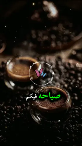 صباح الخير السعادة 🌹#☕💚 