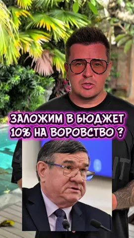 Часть людей мне пишет, что я снимаю негативный и анти - российский  контент . Но я считаю что мой контент, он наоборот направлен на то , чтоб вы получали знания и понимали картинку мира которая происходит в наши дни и она не чистая и светлая , я ни какой ненависти не испытываю к своей стране , а наоборот ее люблю по этому и снимаю весь этот треш в надежде , что может хоть кто то проснется и что то изменится в лучшую сторону . И я убежден что вред нашей стране несет только Путин и все депутаты которые издеваются над народом и страной  , именно они наши враги и враги нашей страны, именно они уничтожают место в котором мы родились и живем . 