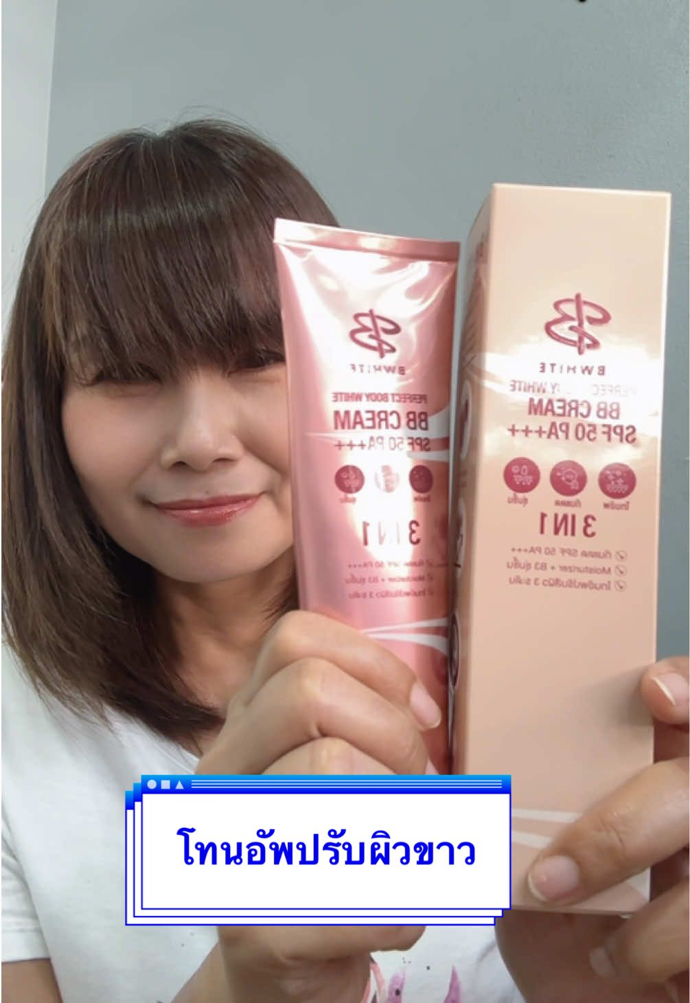 โทนอัพปรับผิวออร่า #โลชั่นผิวขาว #โลชั่นกันแดด #บีไวท์โลชั่นปรับสีผิว #ครีมเบิ้ลปทุมราช  @Dada  @Dada 
