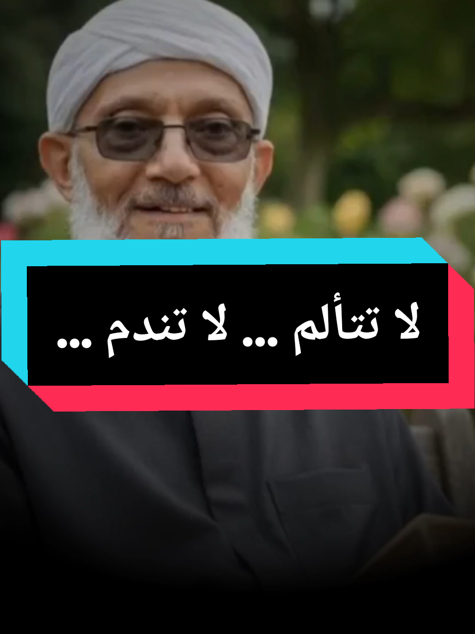 لا تتألم ... لا تندم ... #لا #ألم #ندم # #اسمع#محمد_المقرمي 