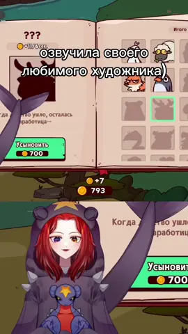 Мой пубертатный художник в игре :) Олень, если ты смотришь, то привет! ТГК: Подсобка Гарча  Twitch: Garchompia  #recomendation #garchompia #fypシ゚ #vtuber #myvoicezoo 