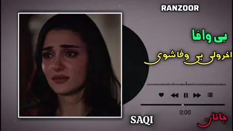Akhir wali bewafa Shawee 🥺💔#pashto #pashtosong #fouryoupage #viralvideo #500k @🎧 𝘀𝗹𝗮𝗺𝗮𝗻 باچا 🏵️ @𝗦𝗞 𝗠𝘂𝘀𝗶𝗰 @𓆩•.A̶L̶O̶N̶E̶•𓆪 