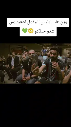 #قطر : الرئيس أحمد الشرع يجري مكالمة فيديو مع بعثة المنتخب السوري ويهنّئ اللاعبين بعد الفوز على تونس