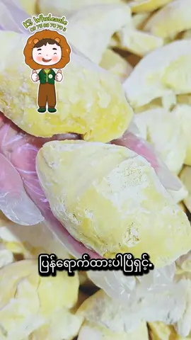 မွန်ထောင်းဒူးရင်းသီးခြောက်အကိတ်တွေနော်😍😍 #KSWholesale #09950940060 #09758870703 #tiktok #fyp 