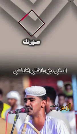 #CapCut إلقامه :عبدالله الشريف/إنتي ي الخديك نديه  #جخو،الشغل،دا،يا،عالم،➕_❤_📝✌️🌍🦋 #محظور_من_الاكسبلور🥺 #استخدم_القالب_على_صورتك_وشاهد_الروعه #قوالب_كاب_كات_جاهزه_للتصميم 