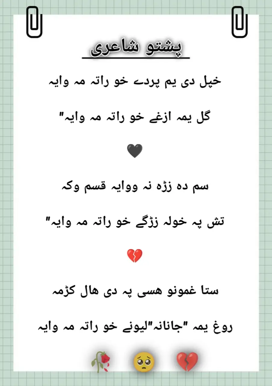 تش پہ خولہ زڑگے خو راتہ مہ 💔🥺🥀 #viral #foryoupage 