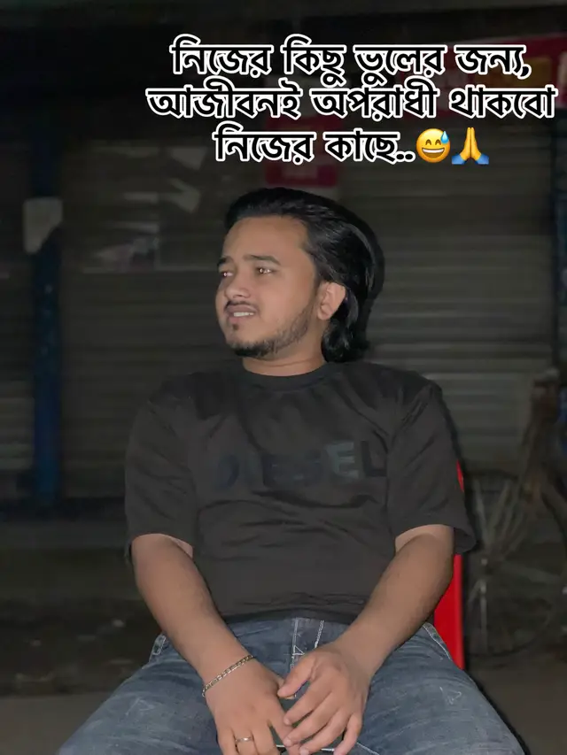 আজ আমি নিজের কাছে বড় অপরাধী..😅🙏 #sadstory #tiktok #foryoupage #bdtiktokofficial #foryou  @TikTok  @TikTok Bangladesh 