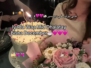 December gurll😭🩷🩷🩷🩷. #Lov sarrr😍💘 #💕💕💕💕💕💕 #HoNeYy🦢🌷🖤 #veiwsproblem😭 #fypシ゚ 