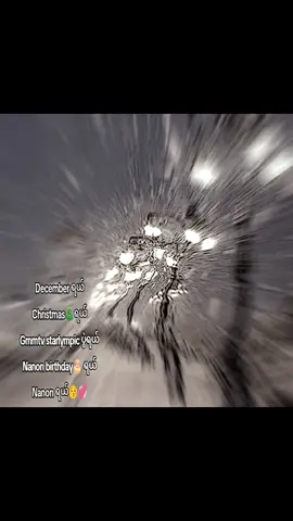 Decemberလလေးကပြည့်စုံနေရောအဲ့ကြောင်ဒီ‌လလေးကိုသဘောကျတာ🥰💞 ...#christmas #gmmtvstarlympic #nanonbirthday #nanon #fyppppppppppppppppppppppp 