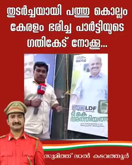 #cpm #pinarayivijayan #kerala #kozikod #salumuhammed❤️ 