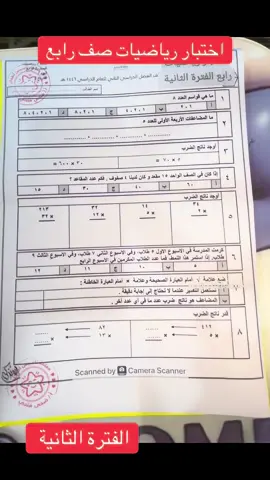 اختبار-رياضيات-الصف-الرابع#اكسبلور #مكة #شعب_الصيني_ماله_حل😂😂 #مشاهير_تيك_توك #السعودية 