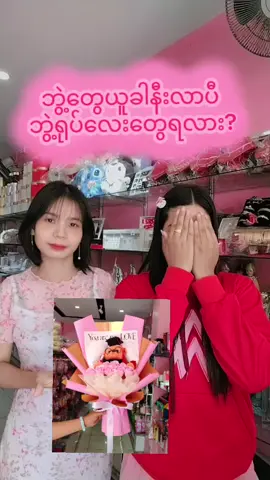 #ဘွဲ့ရုပ်ပန်းစည်း #fancygardenpathein #instocknow✅❤️ #Pathein💗 #ပန်းစည်း @Fancy garden shop(ပုသိမ်မြို့) 