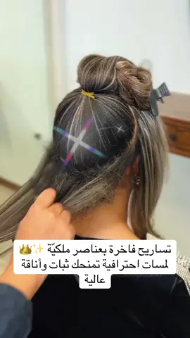 تساريح فاخرة بعناصر ملكيّة ✨👑 لمسات احترافية تمنحك ثبات وأناقة عالية #تساريح_عرائس_مكياج_صبغات_ميك_آب_قص #شنيون_قص_صبغات_تسريحات_ميك #ارتست_هيرستايل_ربا #يامال_الشام_شام #شعر_فخم 