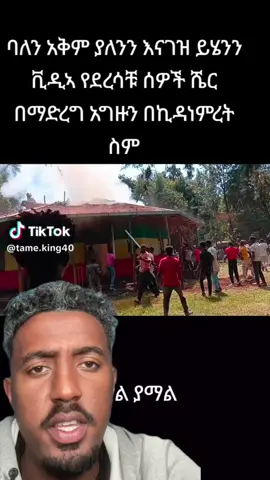 #ethiopian_tik_tok 