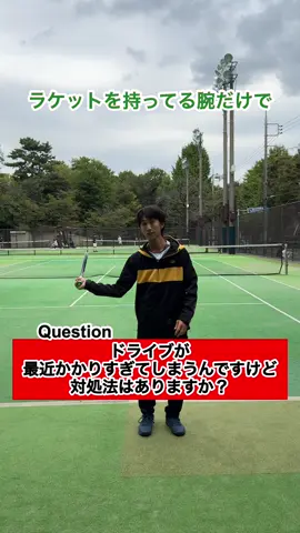 じんぺいコーチのワンポイント指導〜Qドライブが最近かかりすぎてしまうんですけど対処法はありますか？〜 ソフトテニス#KSAソフトテニススクール#かんたまん#因京将#山根稔平