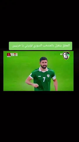 #سوريا_تركيا_العراق_السعودية_الكويت #كأس_العرب #ريال_مدريد #elclassico #fyp 