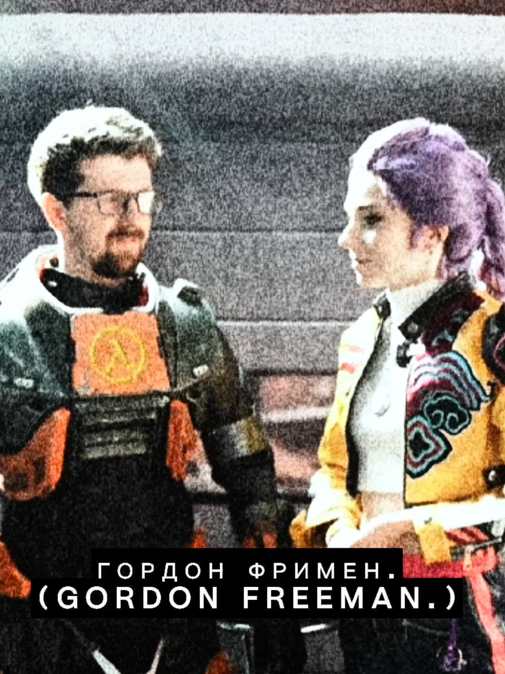 Scp: @Фан Халфы Ib: @WARLOCK  #fyp #foryou #viralvideo #gordonfreeman #halflife 