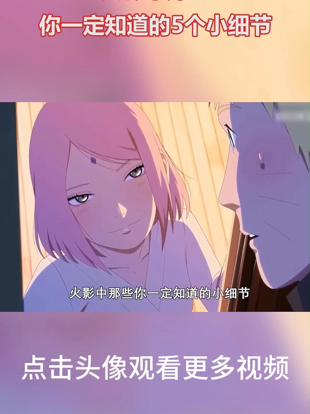 火影中那些你一定知道的5个小细节 #2025 #火影 #火影忍者 #動漫 #动漫 #动漫解说 #鸣人 #凯 #瓜子影视 #小瓜电影解说 #進入主頁觀看更多