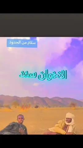 #سودانيز #مشاهير #تك #توك  #الشعب_الصيني_ماله_حل😂😂 ا