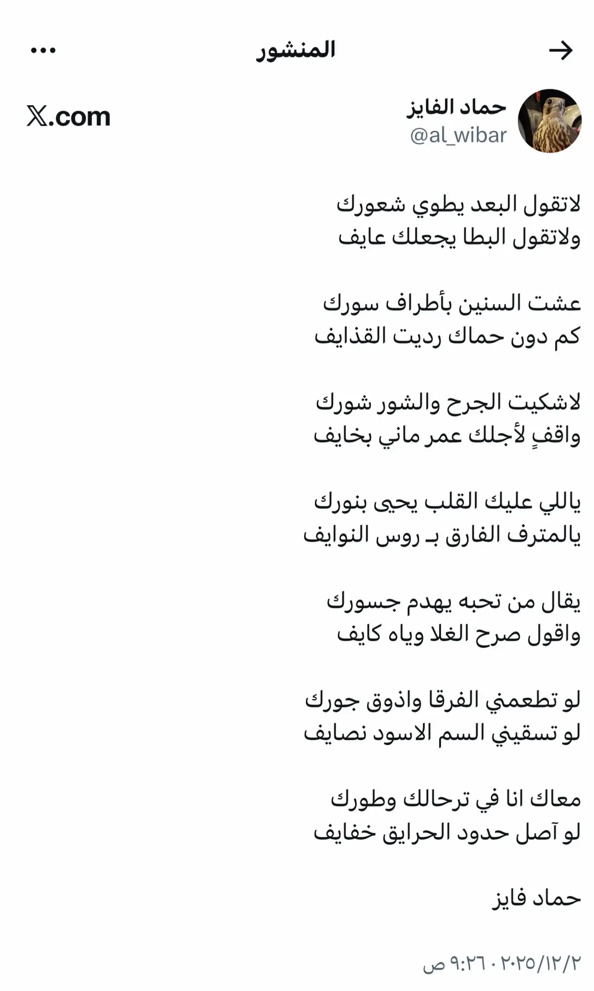#حماد_فايز #قصيد #شعر #fyp #اكسبلور 