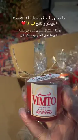 للطلب التواصل على الرقم او من المتجر #شموع #رمضان #توزيعات_رمضان #شموع_معطرة #yourramadangift 