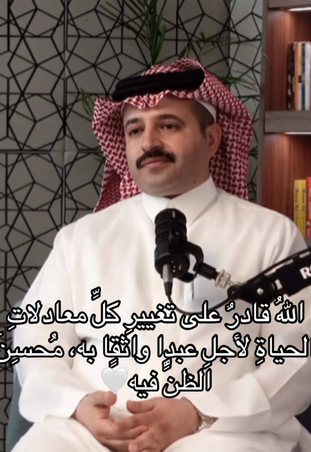 🤍#بودكاست #بودكاست_وضاح #رائد_بن_حسين #الثقه_بالله #foryoupage @رائد بن حسين 