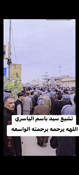#تشيع #سيد #باسم #الياسري #ابن_المشخاب 
