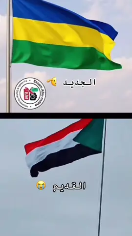 #suadan #مشاهدات_تيك_توك #اكسبلور #اكسبلورexplore #علم السودان الجديد 🔥🫡