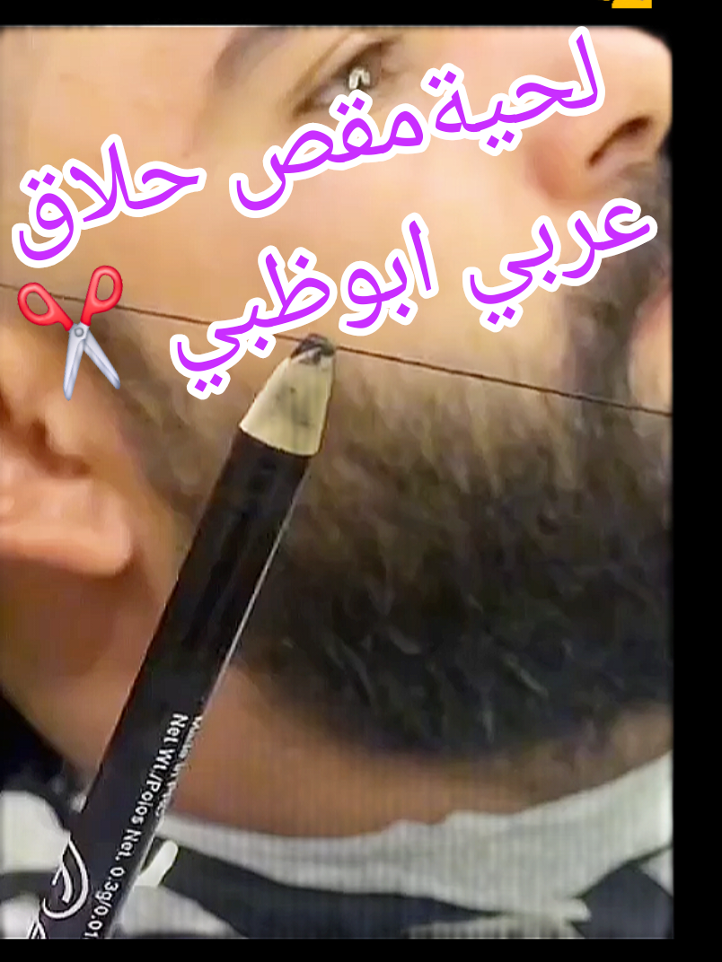 لحيةمقص حلاق عربي ابوظبي مدينة بني ياس شرق٥ الكوافير ابومنذر السوري للتواصل ٠٥٠٧٣٦٤٩٧٧ #اماراتي🇦🇪 #الامارات #العين #ابوظبي  #شخبوط_بني_ياس_الشوامخ_الشامخه_خليفه @حلاق ابوظبي ابومنذر السوري/💈 