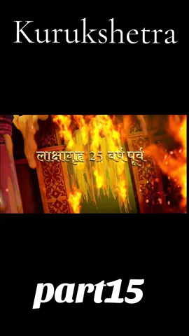 Kurukshetra #fyp #ep8#ram #krishna Radhe Radhe 💐