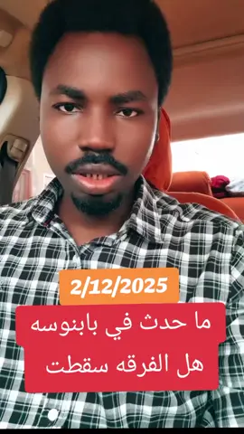 ما حدث في بابنوسه هل الفرقه سقطت مزال الجيش يدفع حتى الان #نصر من الله 