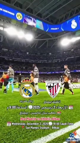 ريال مدريد في اختبار صعب خارج الديار. 📅 الأربعاء 3/12/2025 🕖 19:00 – توقيت مكة 📍 سان ماميس A tough away test for Real Madrid. 📅 Wed, 3/12/2025 🕖 19:00 Saudi Time             San Mamés.  #sports #Football #RealMadrid #ريال_مدريد #fyp 