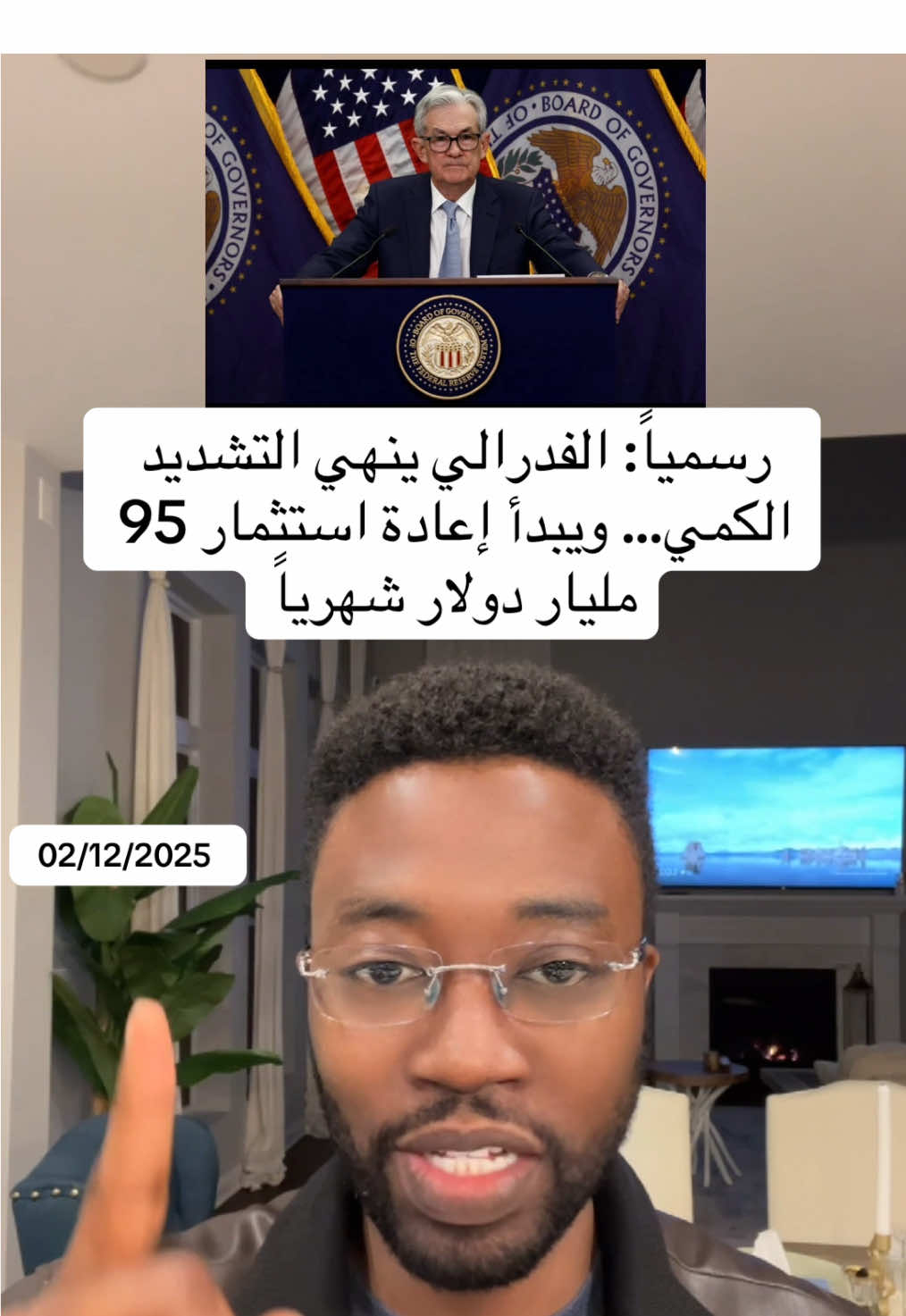 02/12/2025 رسمياً: الفدرالي ينهي التشديد الكمي… ويبدأ إعادة استثمار 95 مليار دولار شهرياً  #financialnews, #stockmarket, #economy, #marketupdate, #finance    