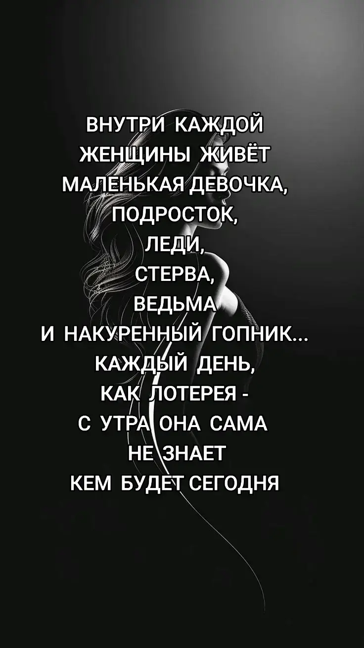 #мысливслух #женщина 