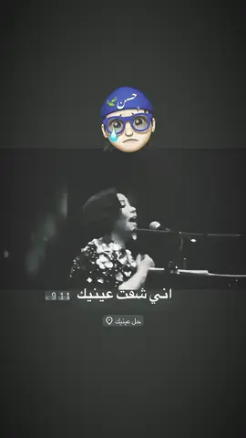 اني شفت عينيك شيرين #اغاني #اغاني_حزينه #شيرين #اغاني_حب #مجرد_ذووقツ🖤🎼 