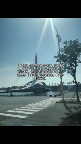 看看你。你付出了多少努力。压力巨大，疲惫不堪，还要独自承受着无人知晓的痛苦，但你依然每天坚持奋斗。好消息是：美好的时光即将到来。我为你感到骄傲。