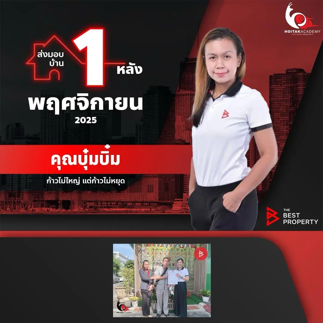 บุ๋มบิ๋ม ซื่อสัตย์ต่อตนเองลูกค้าและอาชีพเอเจนต์ขายทรัพย์เสมอ #ทีมเศรษฐี #หอยทากอะคาเดมี่ #Thebest property #ส่งต่อที่อยู่ของความสุข #บุ๋มบิ๋มบางแคดูแลเริ่องบ้าน 🏡  ครบวงจร ✅ ฟรี! ลงโฆษณา 15-20 Website ✅ ฟรี! บริการสินเชื่อ ทุกสถาบัน ✅ ฟรี! ดูแลการซื้อขายจนถึงวันโอนกรรมสิทธิ์ ✅ ฟรี! มีตัวแทนช่วยกันขายมากกว่า 1,000 คน ⛔ ขายไม่ได้ ไม่เสียค่าใช้จ่ายใดๆทั้งสิ้น ✅ ถ้าขายได้ จ่าย3% ที่กรมที่ดินเท่านั้น
