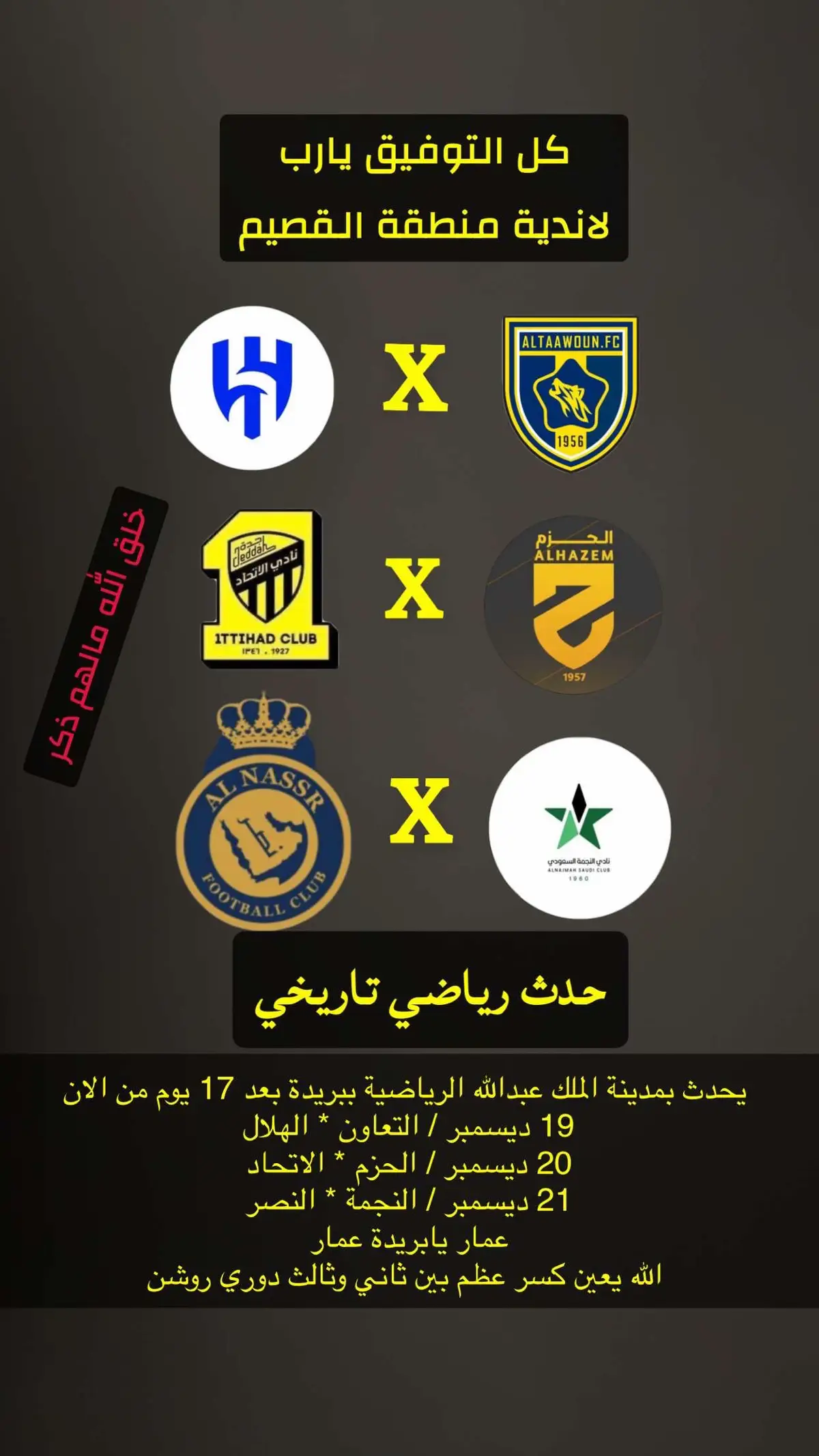 #التعاون_زعيم_القصيم_بريده_سكري #دوري_روشن_السعودي #الثالث_لاتحتسين 