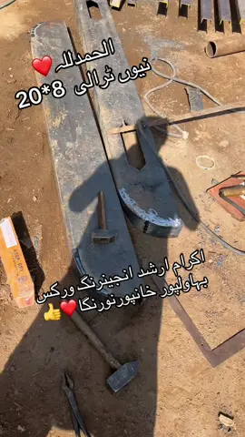 Nwe trale shoro 8*20  rate bot munasab ikram arshad engineering Warks Bahawalpur 📞👍📞📞 new acount follow plz👇Uk @اکرام ارشد انجینرنگ ورکس Bwp 