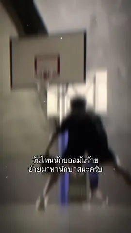 ย้ายได้ยัง #xusanshi #fyp #tiktok #บาสเกตบอล #นักบาส 