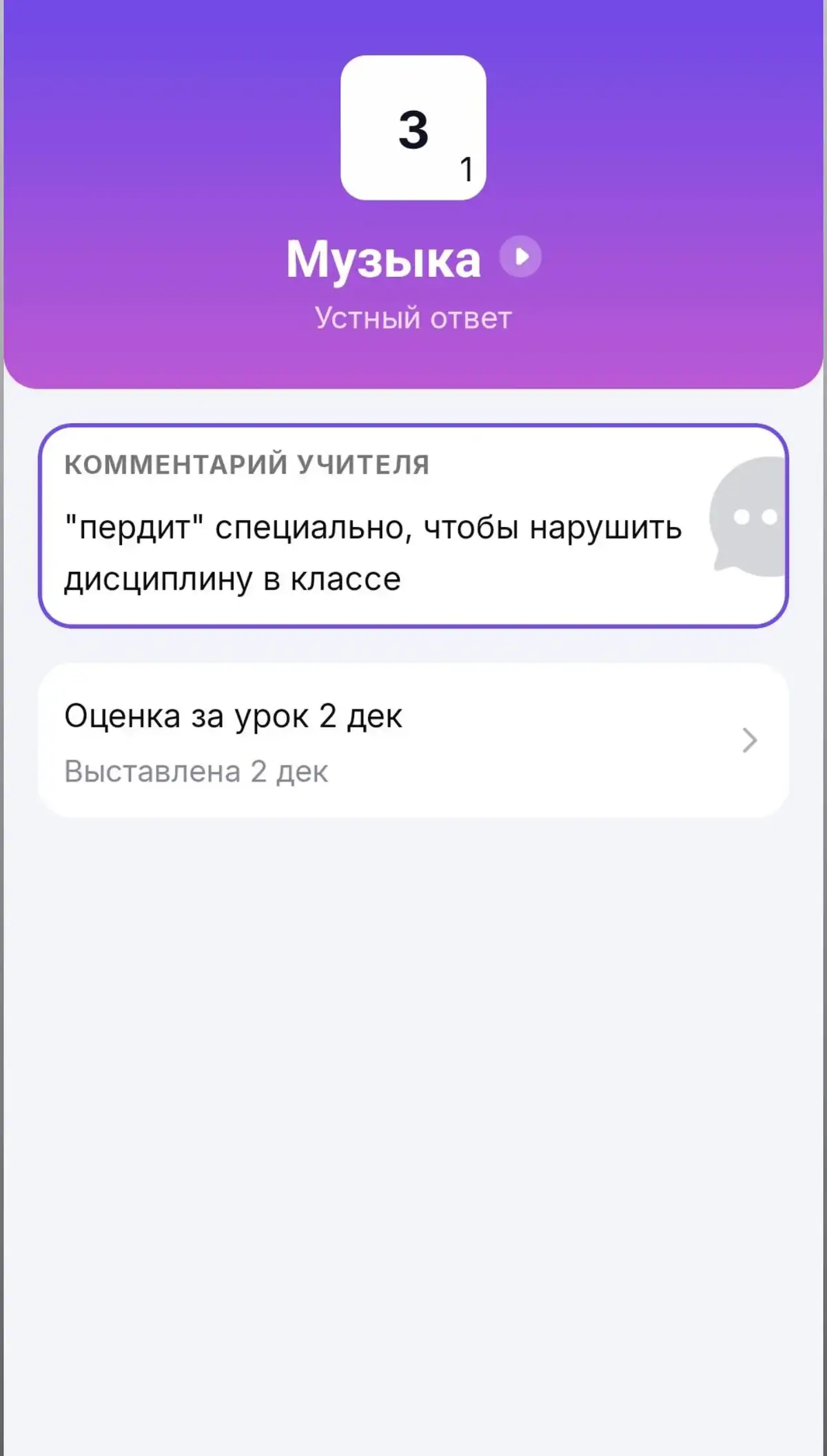 #школа #пердит#нарушает #дисциплина  погоди ка что то тут не так