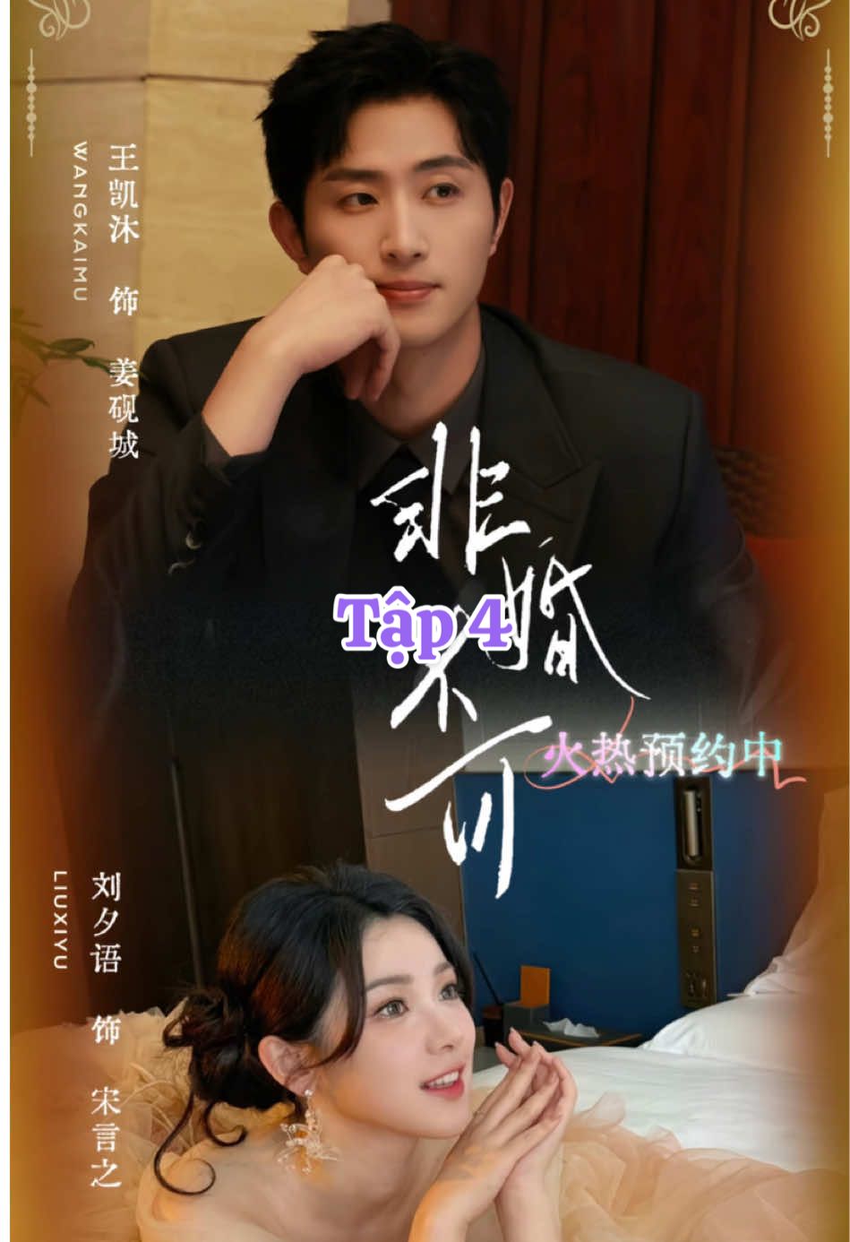 💜💜💜 Phim : Buộc phải kết hôn  💜💜💜 Diễn Viên : Vương Khải Mộc vs Lưu Tịch Ngữ Tập 4 #wangkaimu王凯沐 #liuxiyu刘夕语 #phimhaymoingay #dramachina #rivewphimhay 