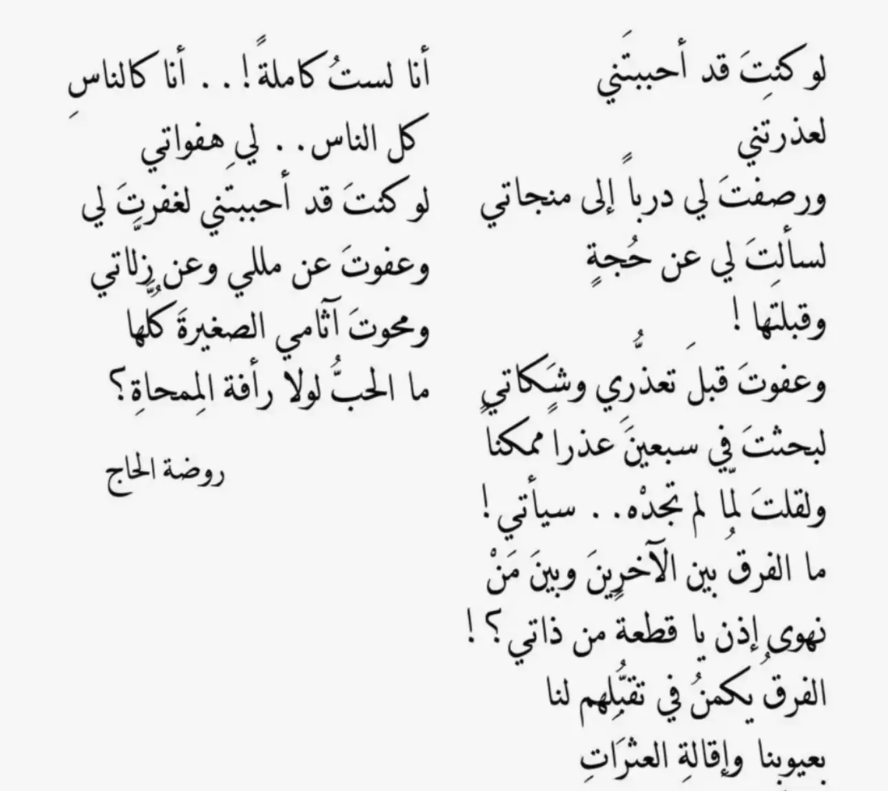 #روضة_الحاج 