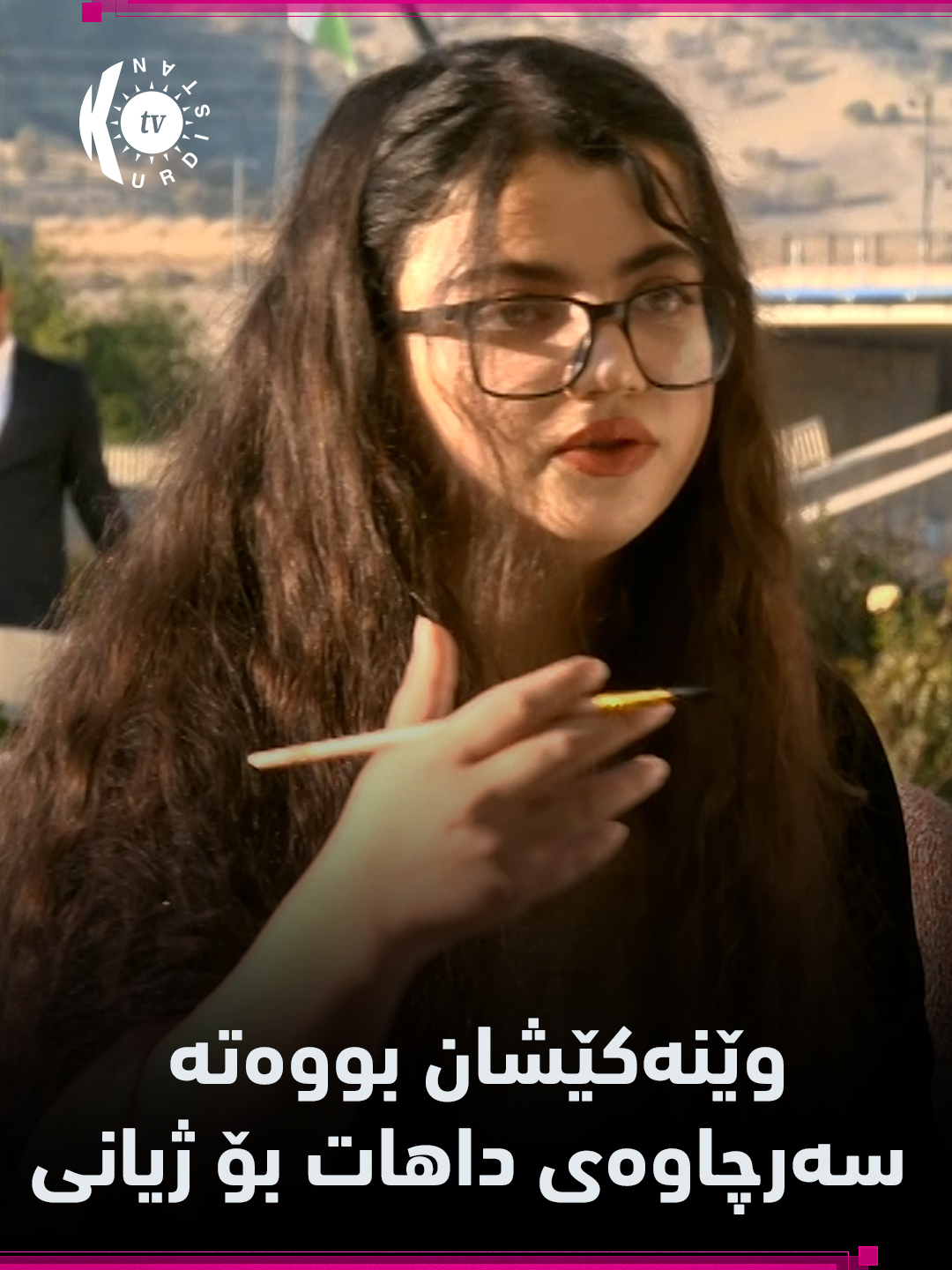 ئاواز کچێکی گەنجی بەهێز و دەستڕەنگین و بەهرەمەندی دەڤەری بارزانە و وێنەکێشان بووەتە سەرچاوەی داهات بۆ ژیانی