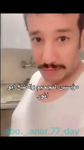 طباخ ماهر #عسل🍯 #الخرج #وزير_المجحمين #اكسبلور #fyp 