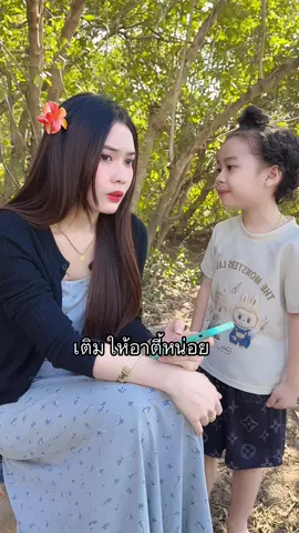 เป็นไงล่ะแม่เห็นอนาคตเลยไหม….🤣🥹#เทรนด์วันนี้ #ນ້ອງອາຕີ້❤️ @เต้กับเสี่ยวผิง🤍 #ເພຈsiewphing888 