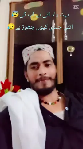 #creatorsearchinsights  اتنی جلدی چھوڑ کے چلے گئے ہو بہت 😰😰😰😰😰یاد اتی ہے اپ کی #for you page and like my video#viraltiktok #fyp 💯💯💯