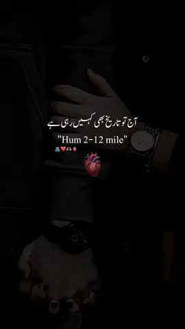 آج تو تاریخ بھی کہیں رہی ہے 