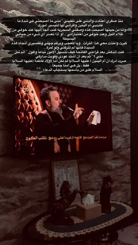 مولاتـي بالحسين الشهيد💔ً#ام_البنين_عليها_السلام#العباس_عليه_السلام #الحسين_ثورة_خالده #اهل_البيت_عليهم_سلام #باسم_الكربلائي 